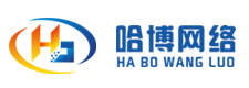 哈博网络